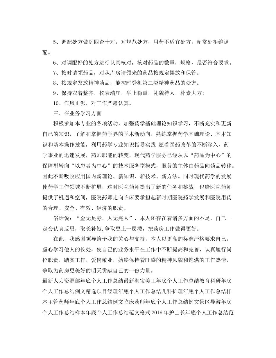最新药师年底个人工作总结 _第2页