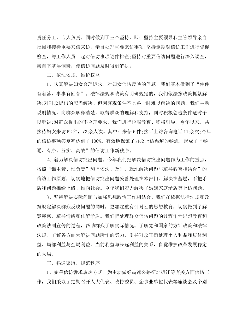 妇联信访工作总结精选范文 _第2页