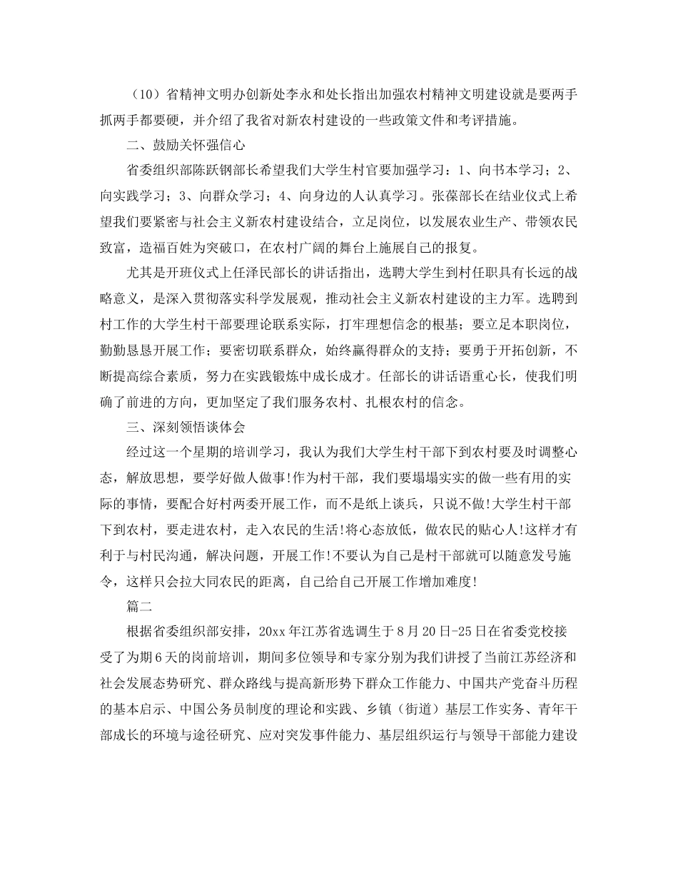 省委党校培训心得总结 _第3页