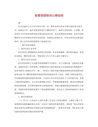 省委党校培训心得总结 