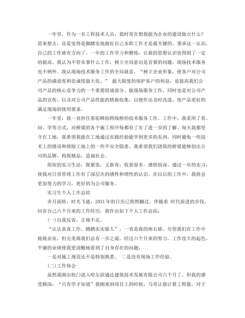 最新实习生个人工作总结 _第2页