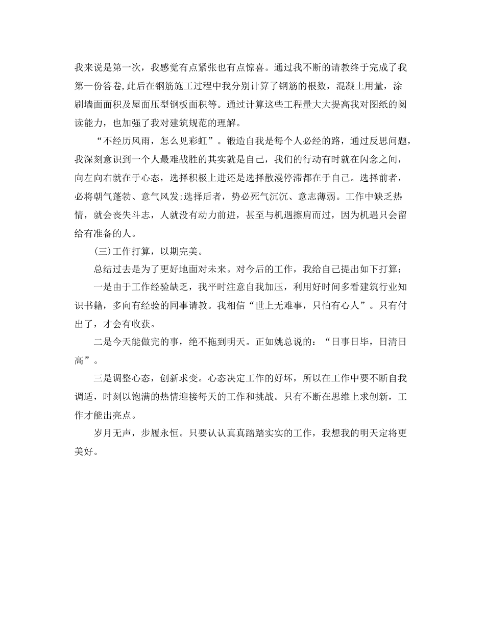 最新实习生个人工作总结 _第3页