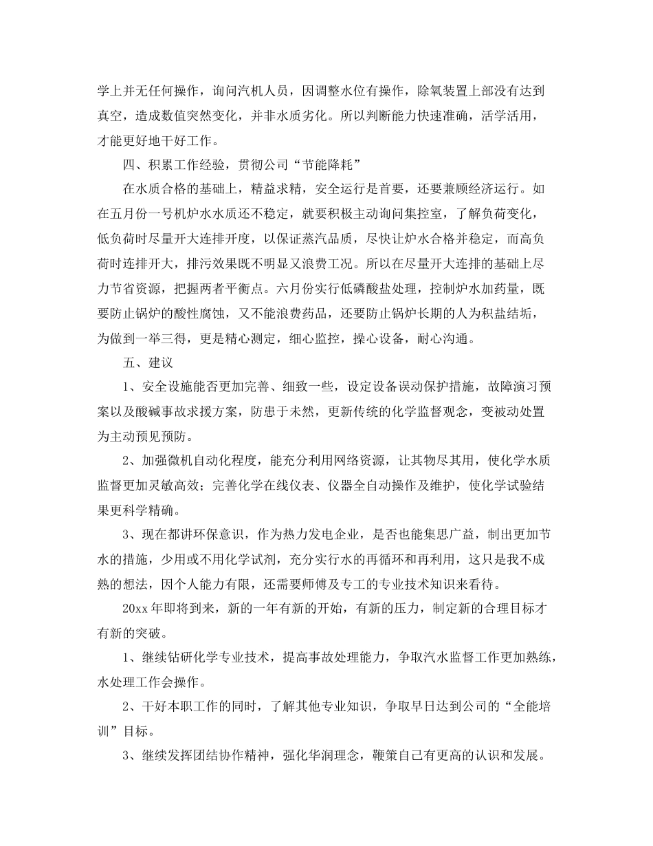 电厂转正工作总结范文 _第2页