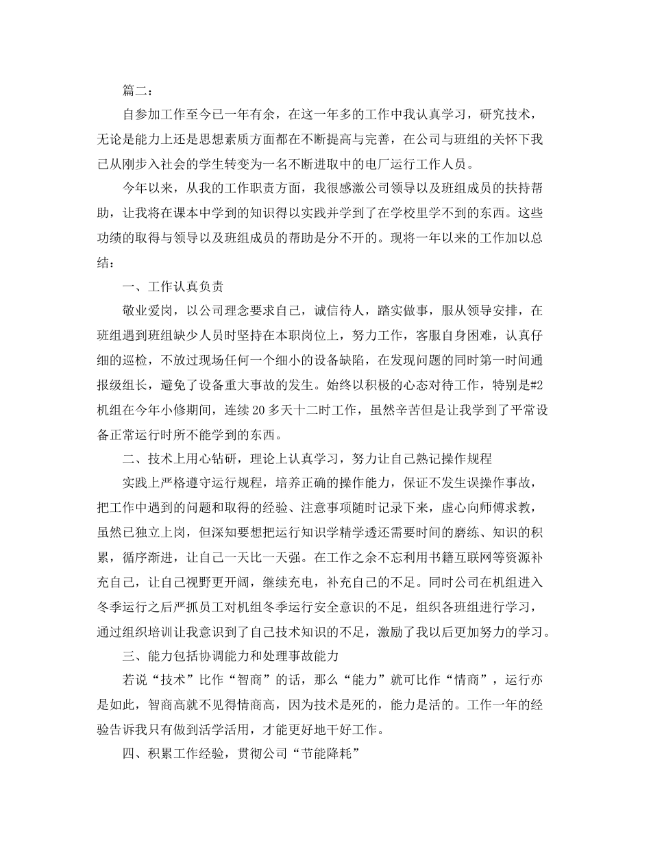 电厂转正工作总结范文 _第3页