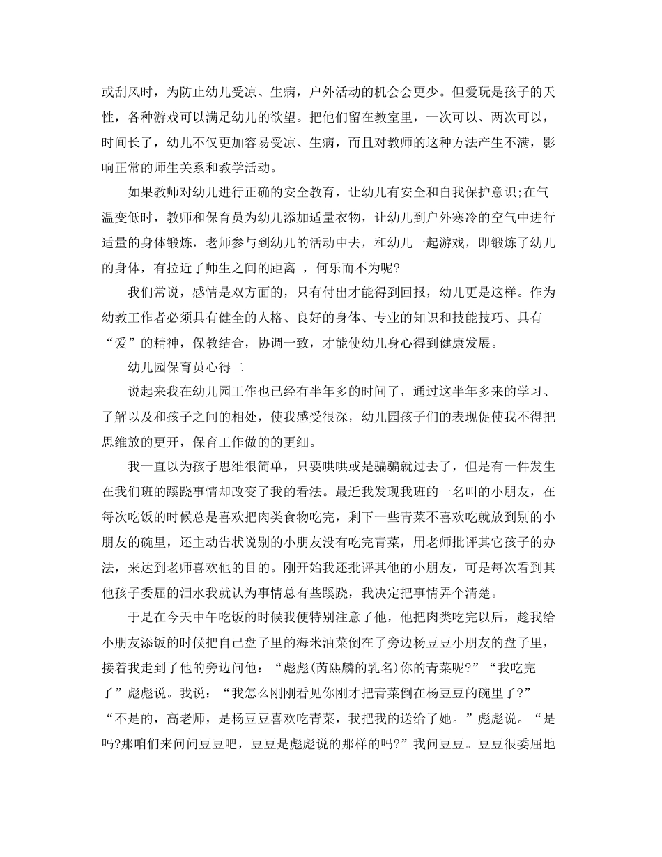 幼儿园创新保育工作总结 _第2页