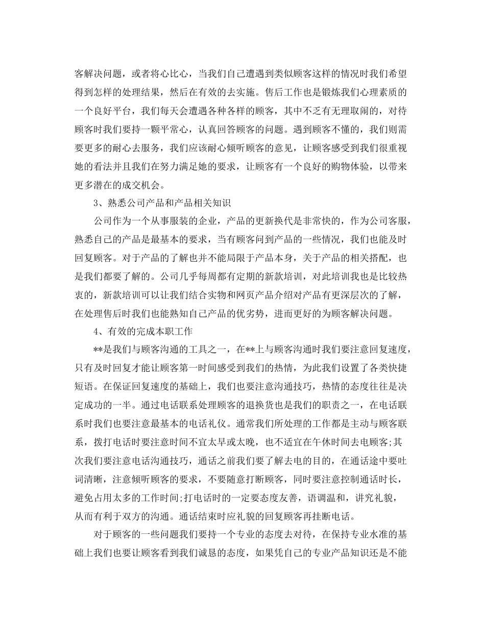 2020年售后客服年度工作总结 _第2页