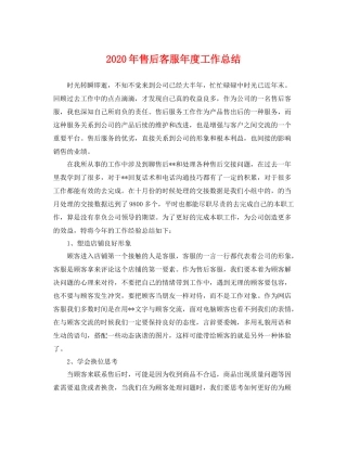 2020年售后客服年度工作总结 