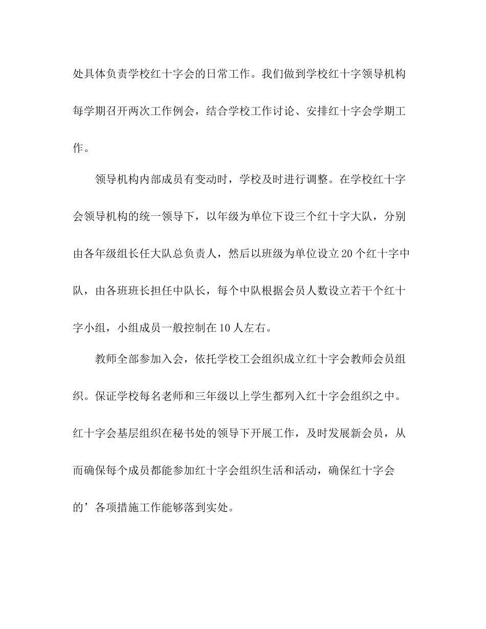 学校红十字会办公室工作总结 _第2页