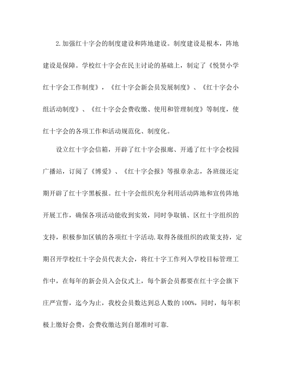 学校红十字会办公室工作总结 _第3页