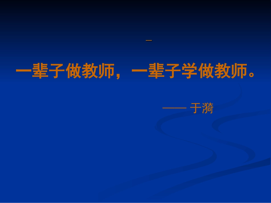 漫谈小学语文教学的有效实施_第2页