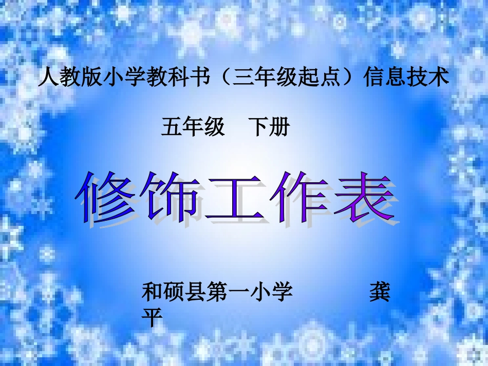 修饰工作表 (2)_第1页