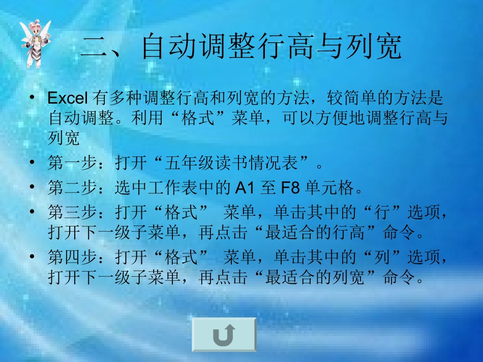 修饰工作表 (2)_第3页