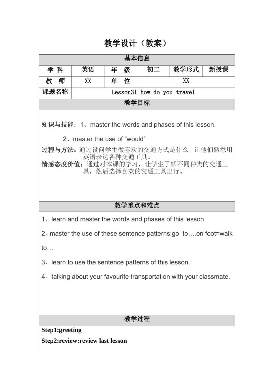 冀教版lesson31_第1页