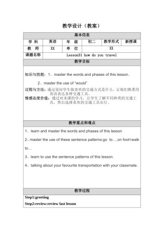 冀教版lesson31