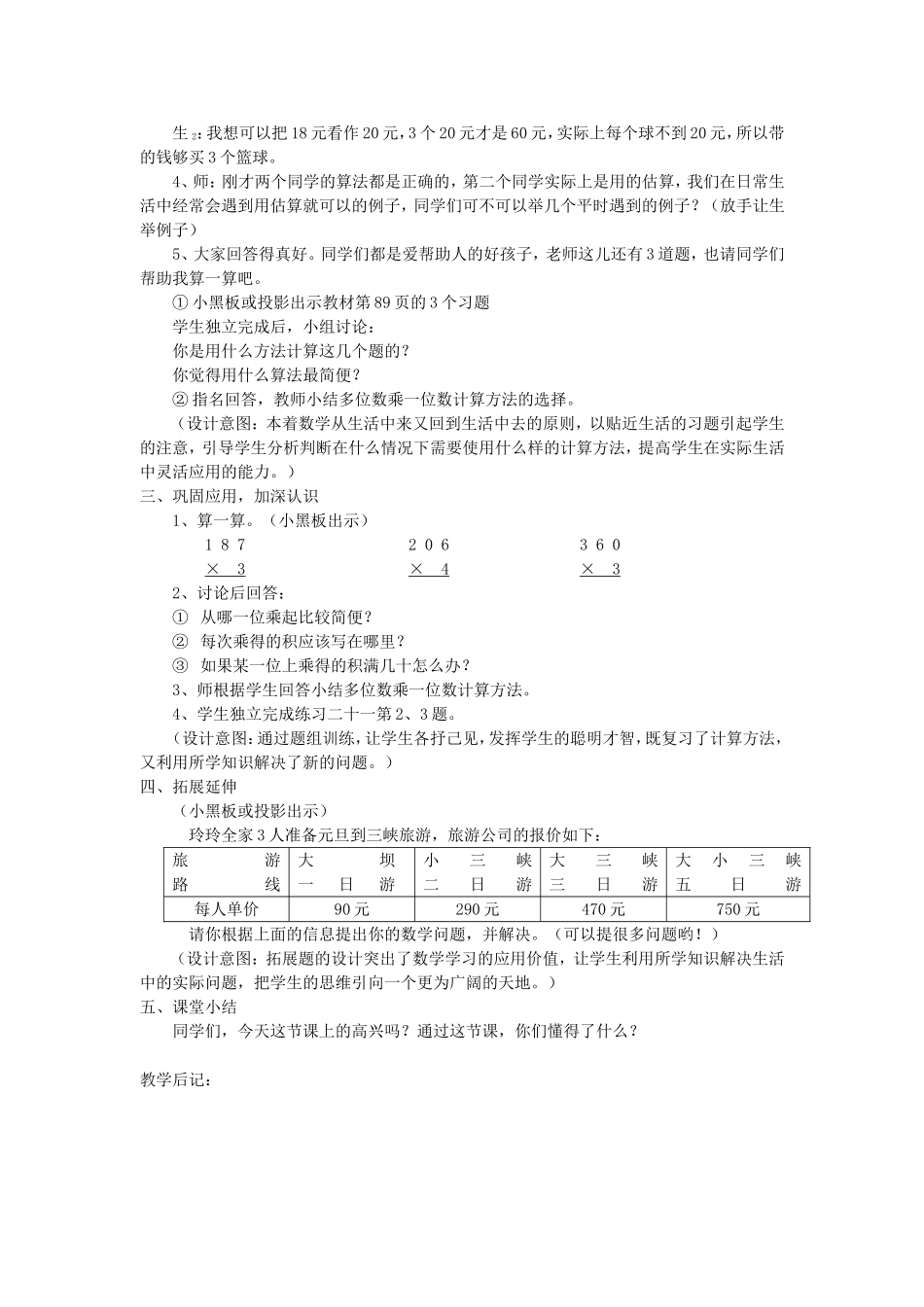 多位数乘一位数的整理和复习教案_第2页