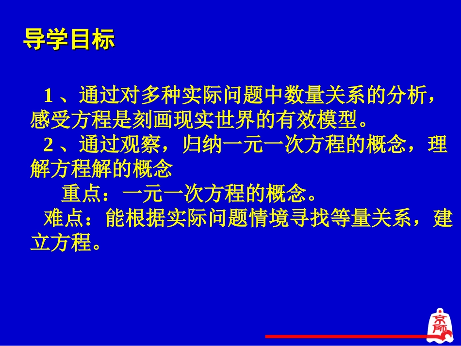 认识一元一次方程_第2页