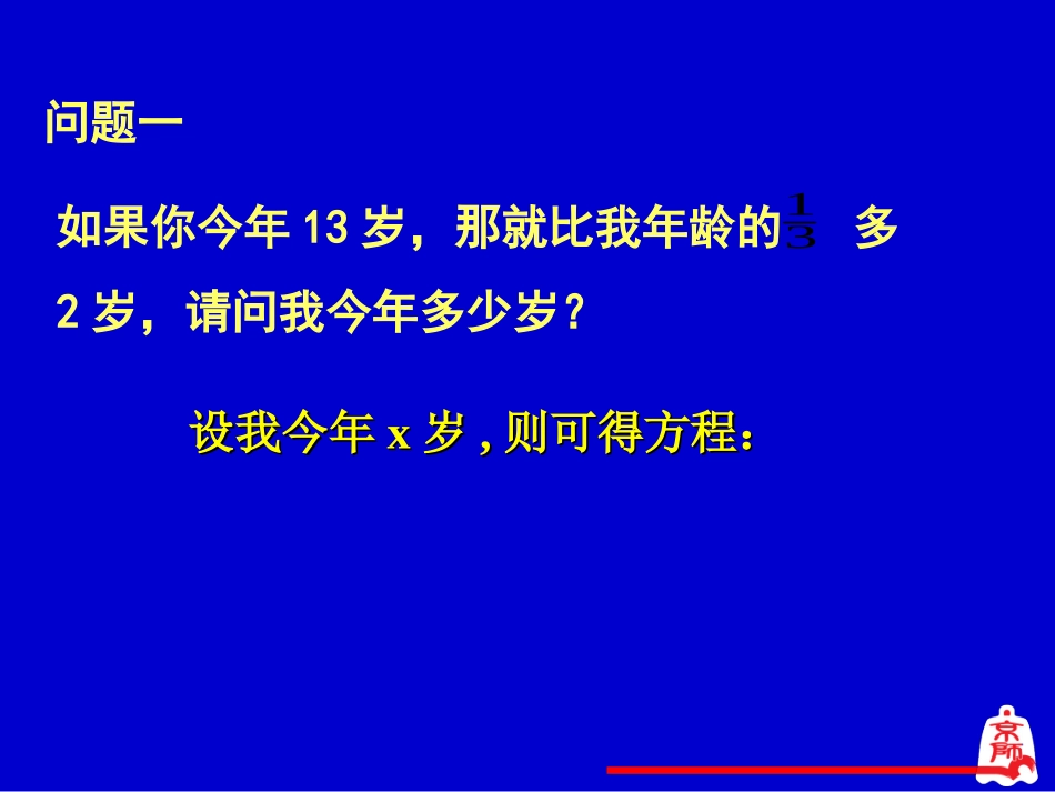 认识一元一次方程_第3页