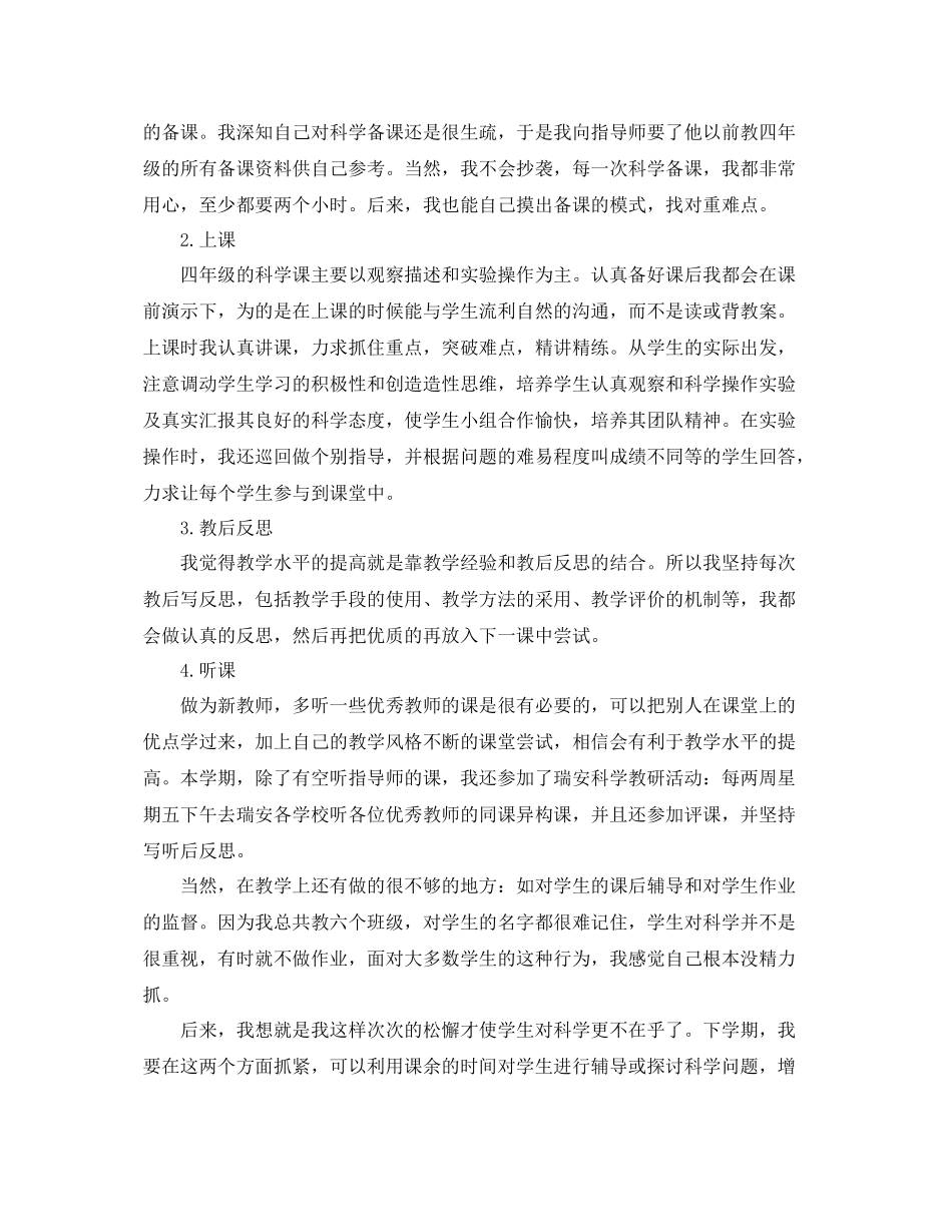 教师年度考核个人工作总结范文 _第2页