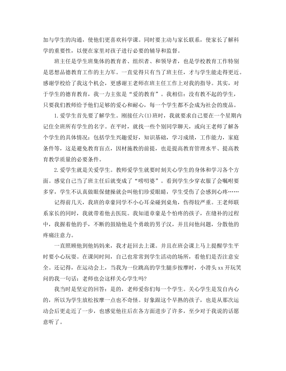 教师年度考核个人工作总结范文 _第3页
