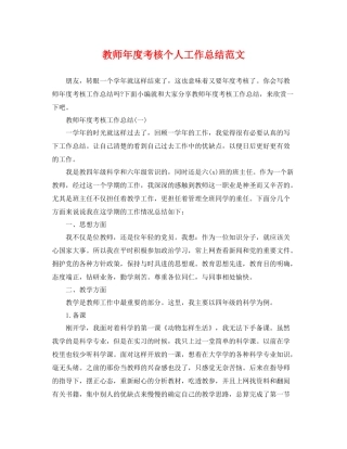 教师年度考核个人工作总结范文 