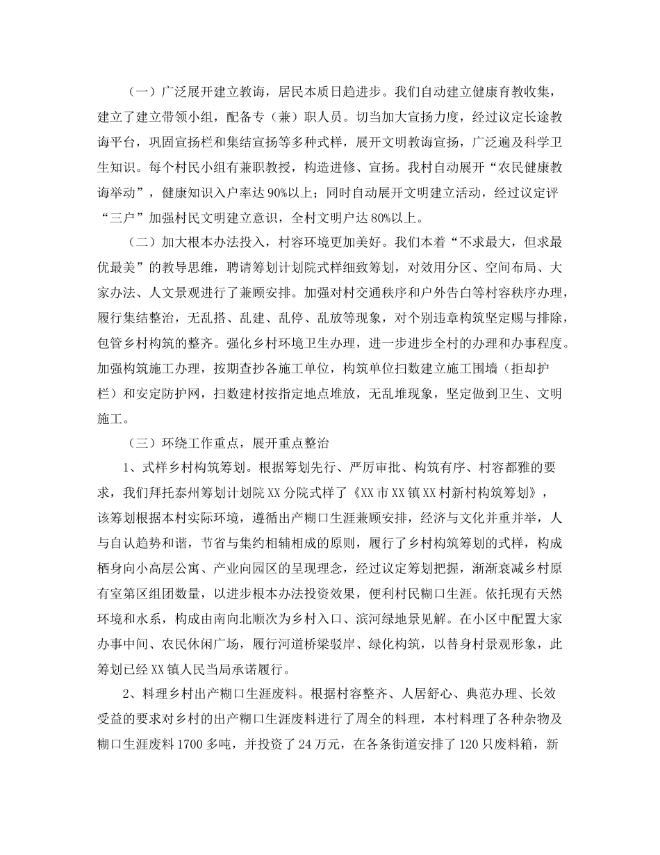 农村文明创建工作情况总结 _第2页