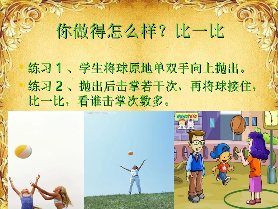 小学体育投掷课课件_第3页