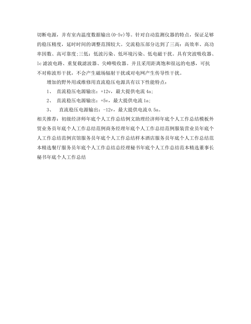 科研项目年底个人工作总结范本 _第2页