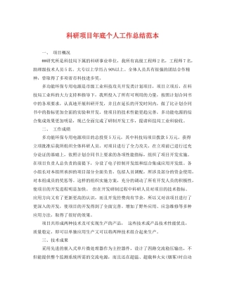 科研项目年底个人工作总结范本 