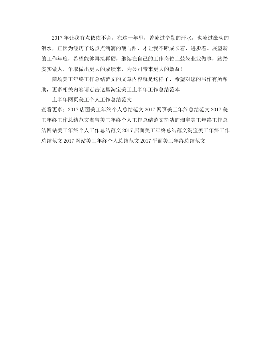 商场美工年终工作总结范文 _第2页