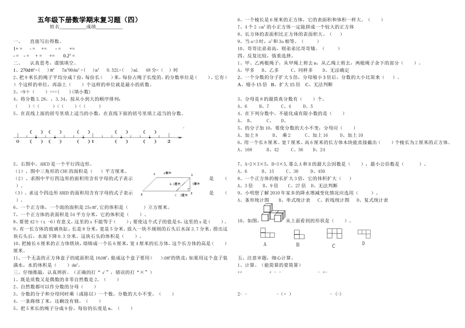 西师版五年级下册数学期末复习题(四)_第1页