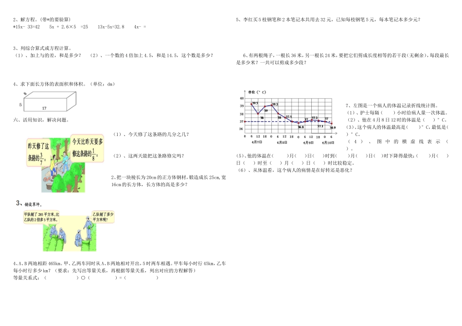 西师版五年级下册数学期末复习题(四)_第2页