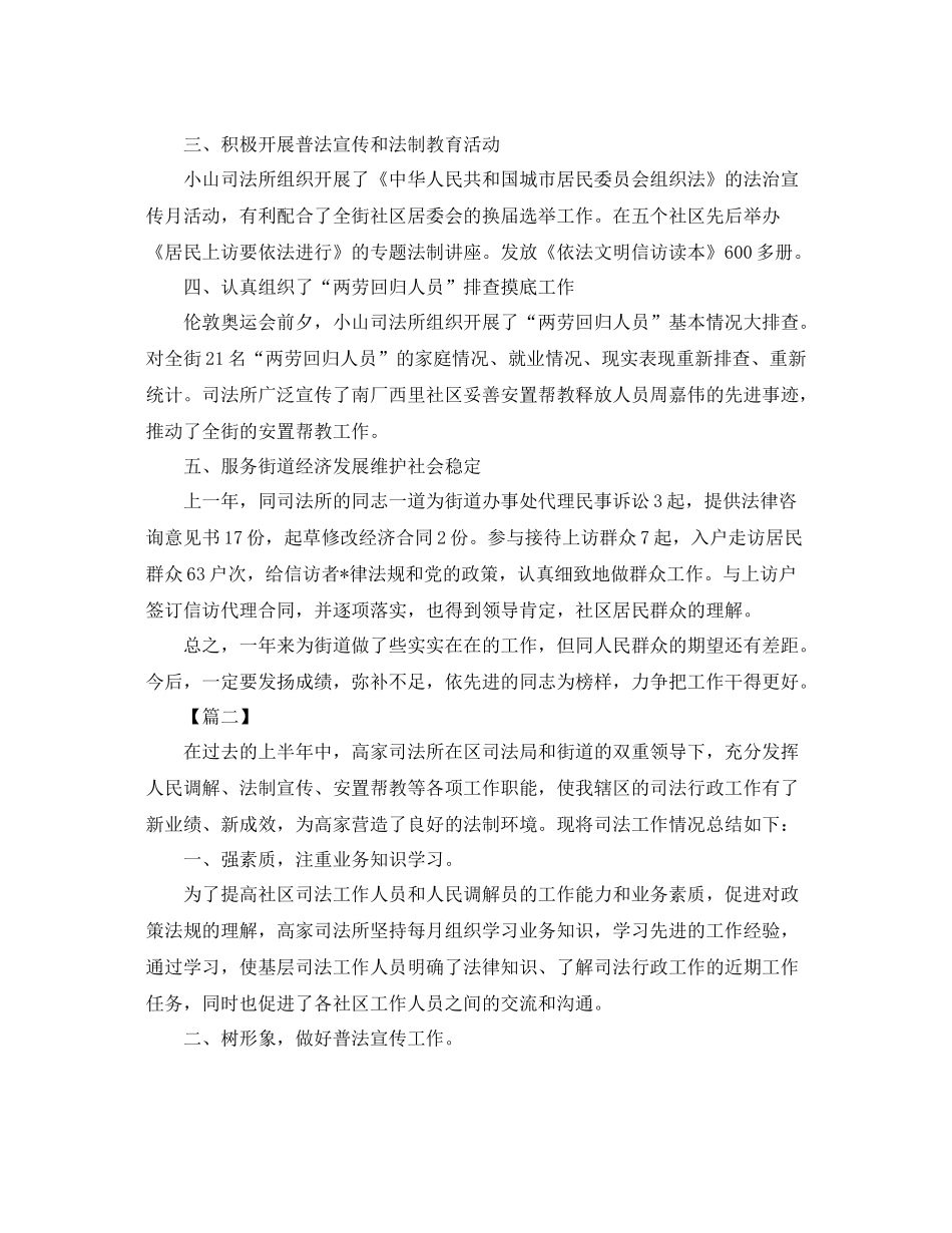司法人员年度工作总结范本 _第2页