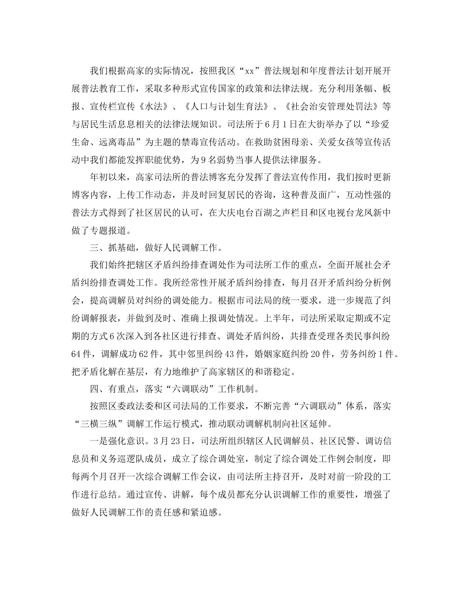 司法人员年度工作总结范本 _第3页