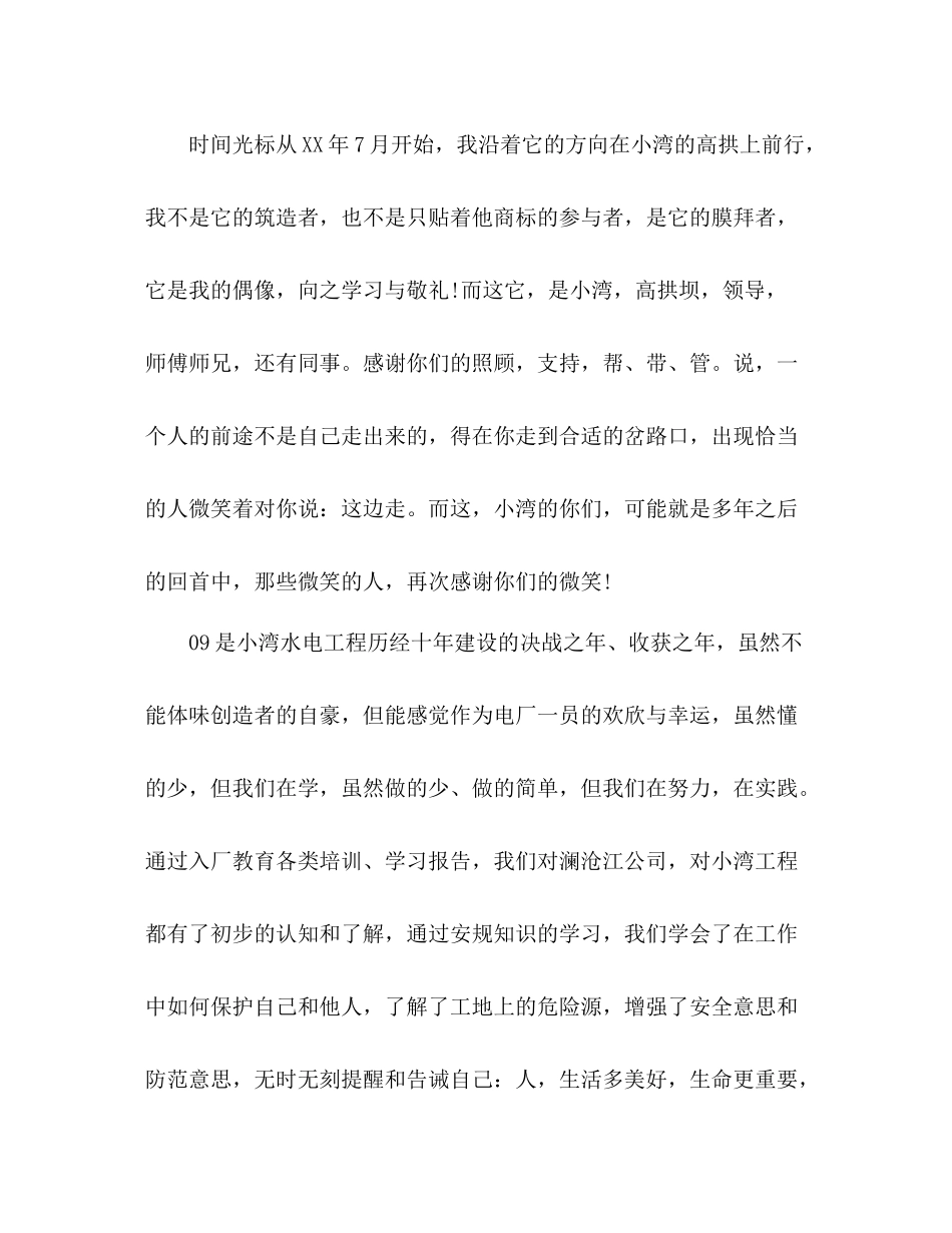 技术工作总结 _第2页