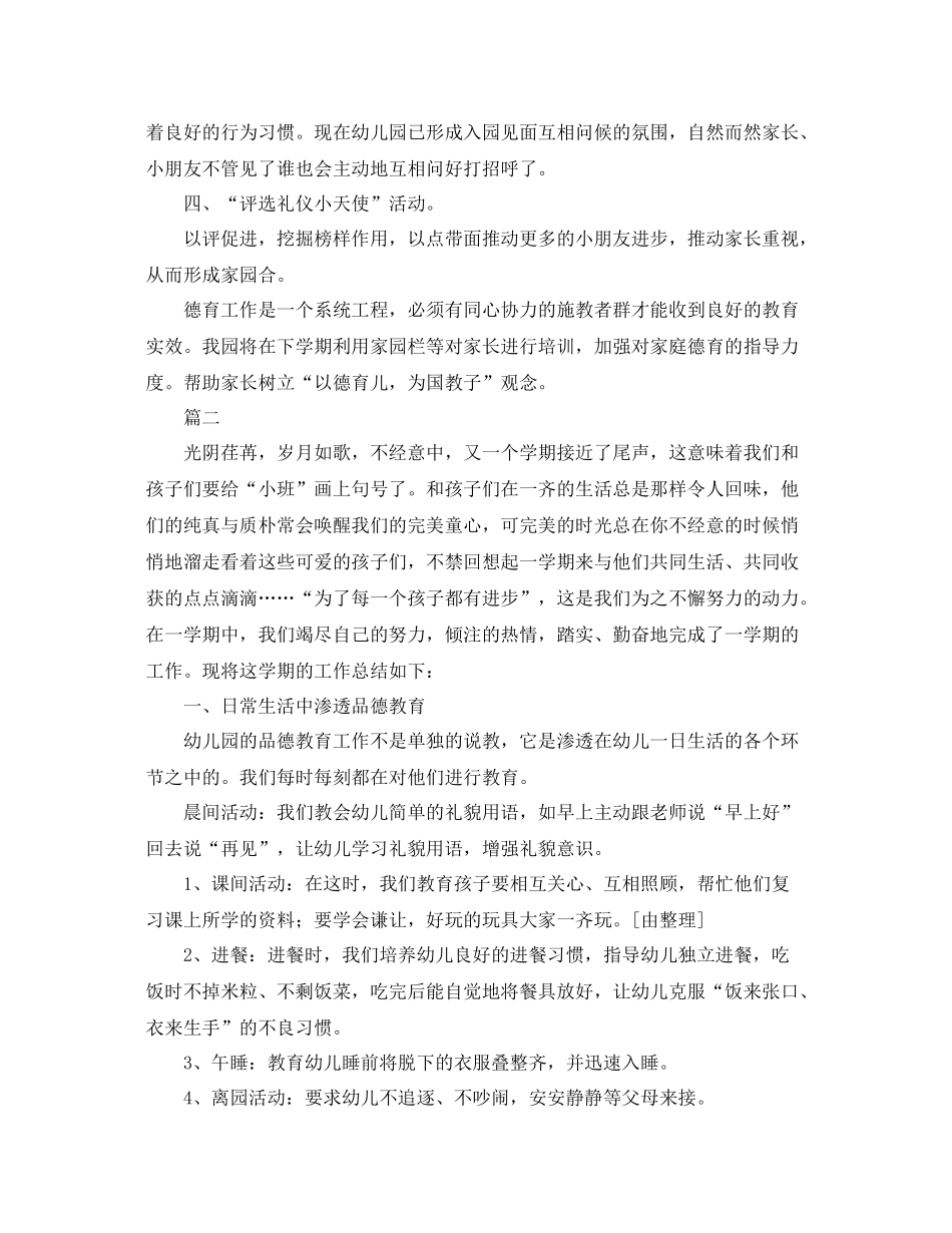 幼儿园德育工作年终总结三篇 _第2页