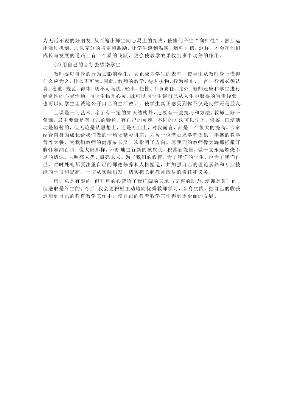 我学习我进步_第2页