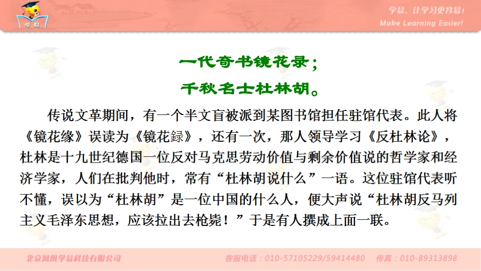 基础知识积累与运用第七讲：博闻强志——文学常识和名著阅读课件--名师微课堂_第3页