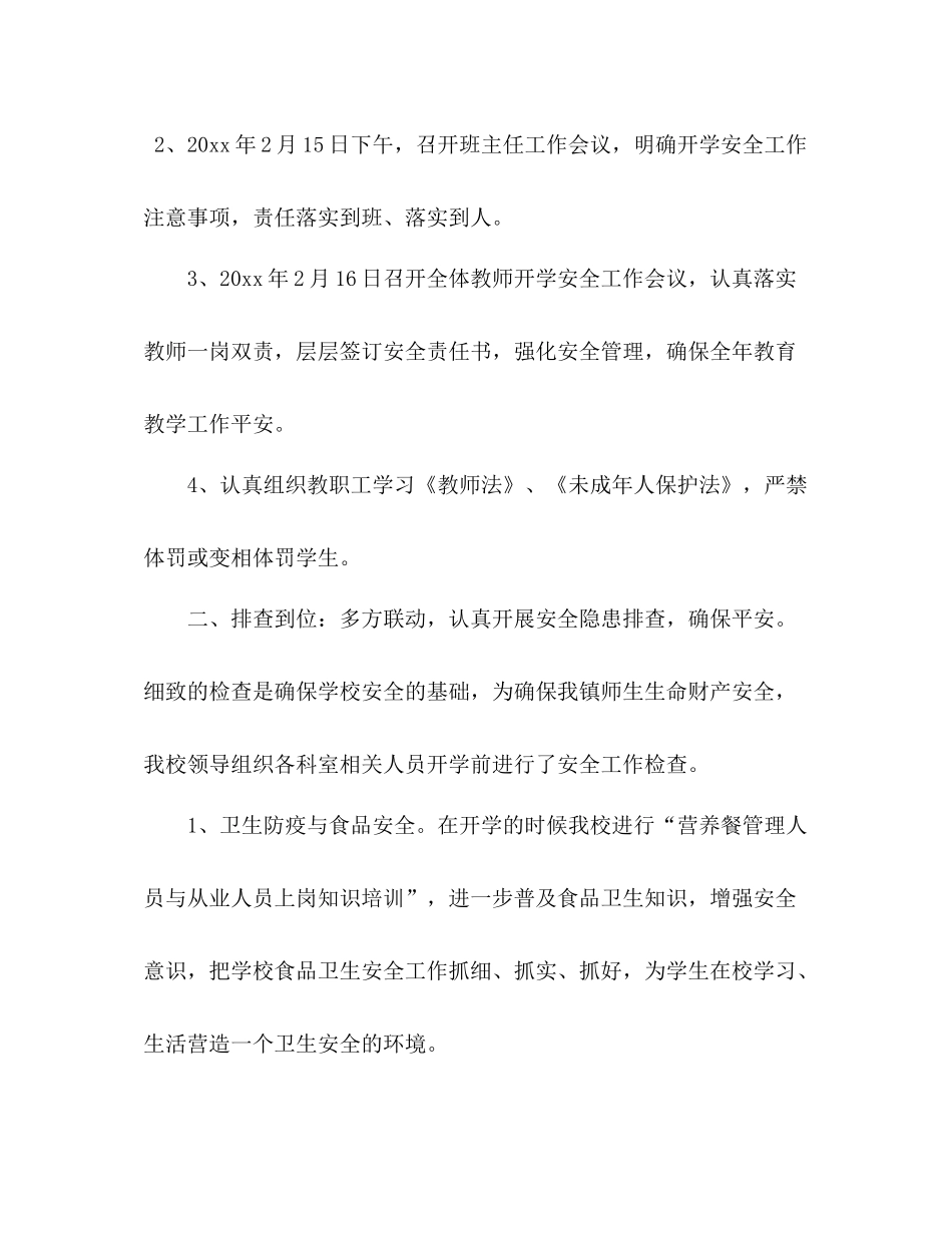 开学前后安全工作总结汇报 _第2页