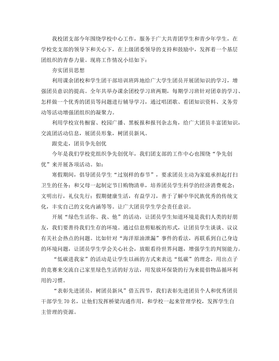 最新团支部工作总结范文 _第3页