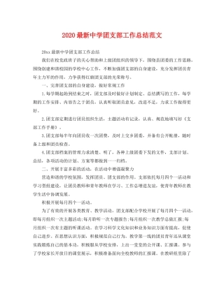 最新团支部工作总结范文 