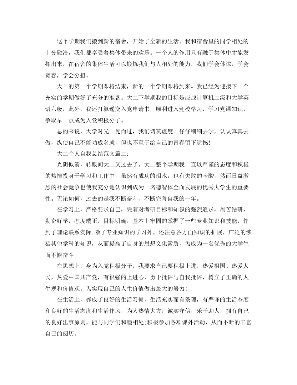 大二个人自我总结范文3篇 _第2页