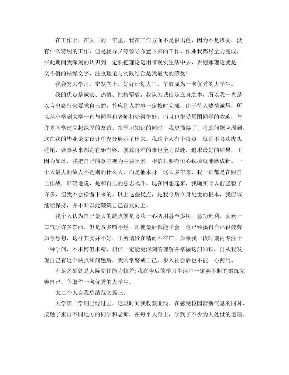 大二个人自我总结范文3篇 _第3页