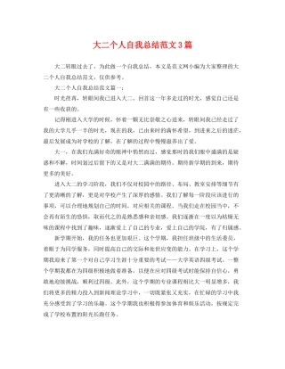 大二个人自我总结范文3篇 