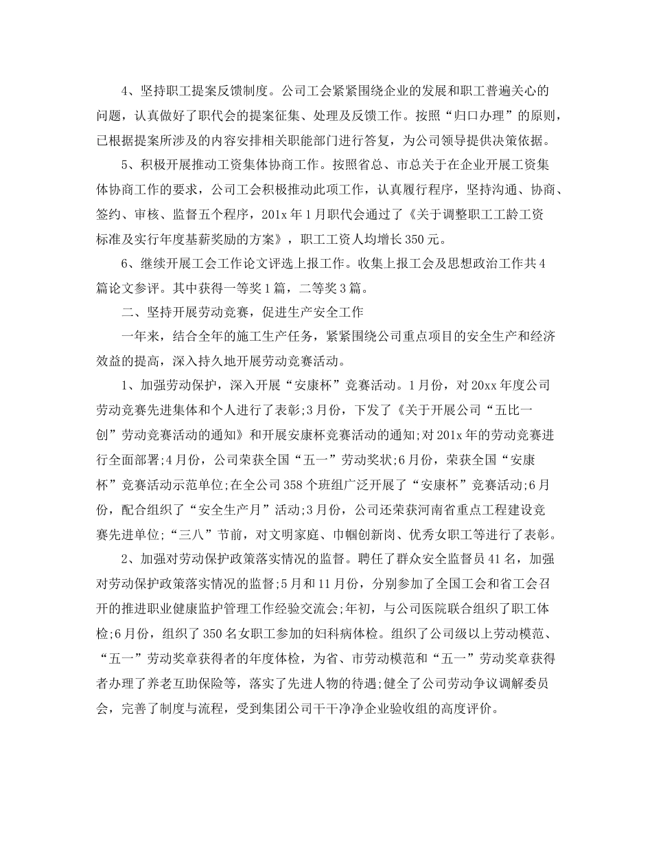 工会信访工作总结范文 _第2页