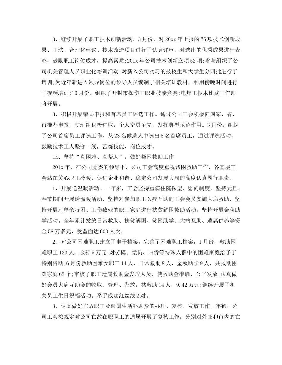 工会信访工作总结范文 _第3页