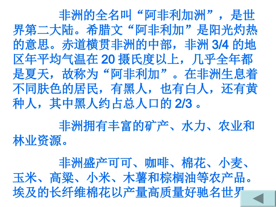 人教语五下28《彩色的非洲》课件11_第2页