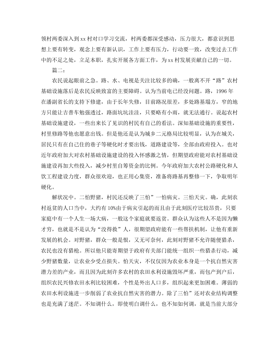 农村挂职锻炼工作总结三篇 _第2页