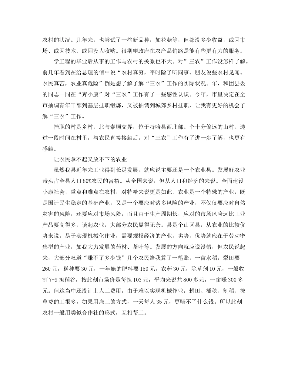 农村挂职锻炼工作总结三篇 _第3页