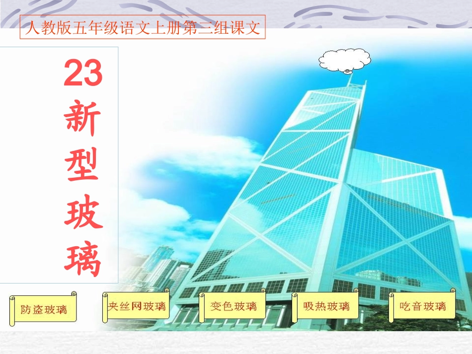 《11新型玻璃》PPT课件 (2)_第1页