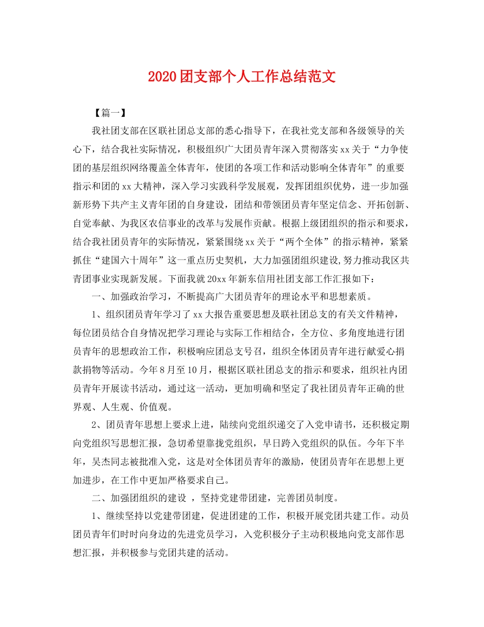 团支部个人工作总结范文 _第1页